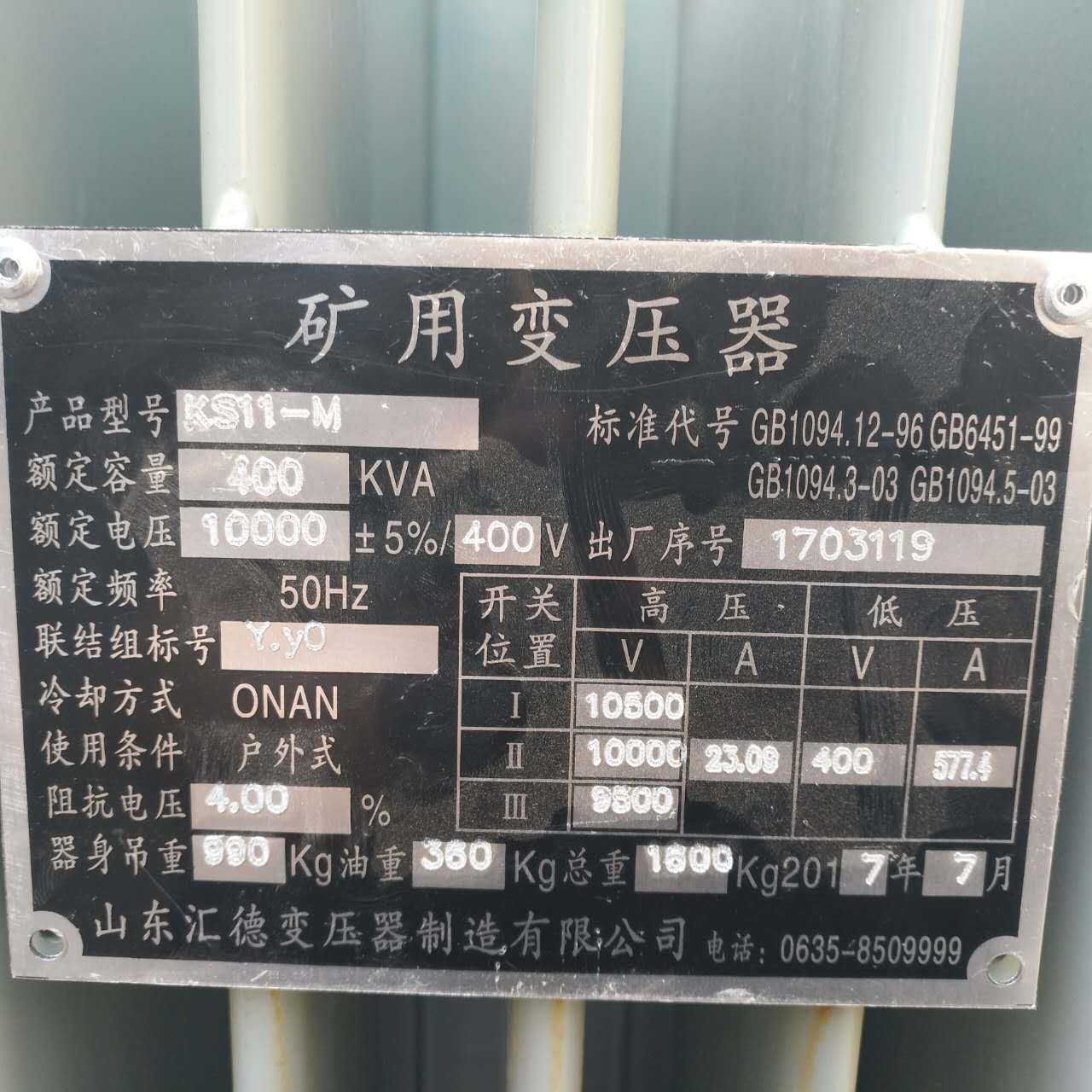 唐山KS9/KS11煤矿用变压器